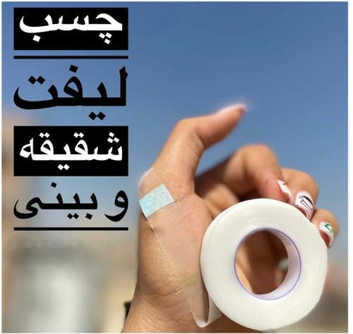 چسب لیفیت
