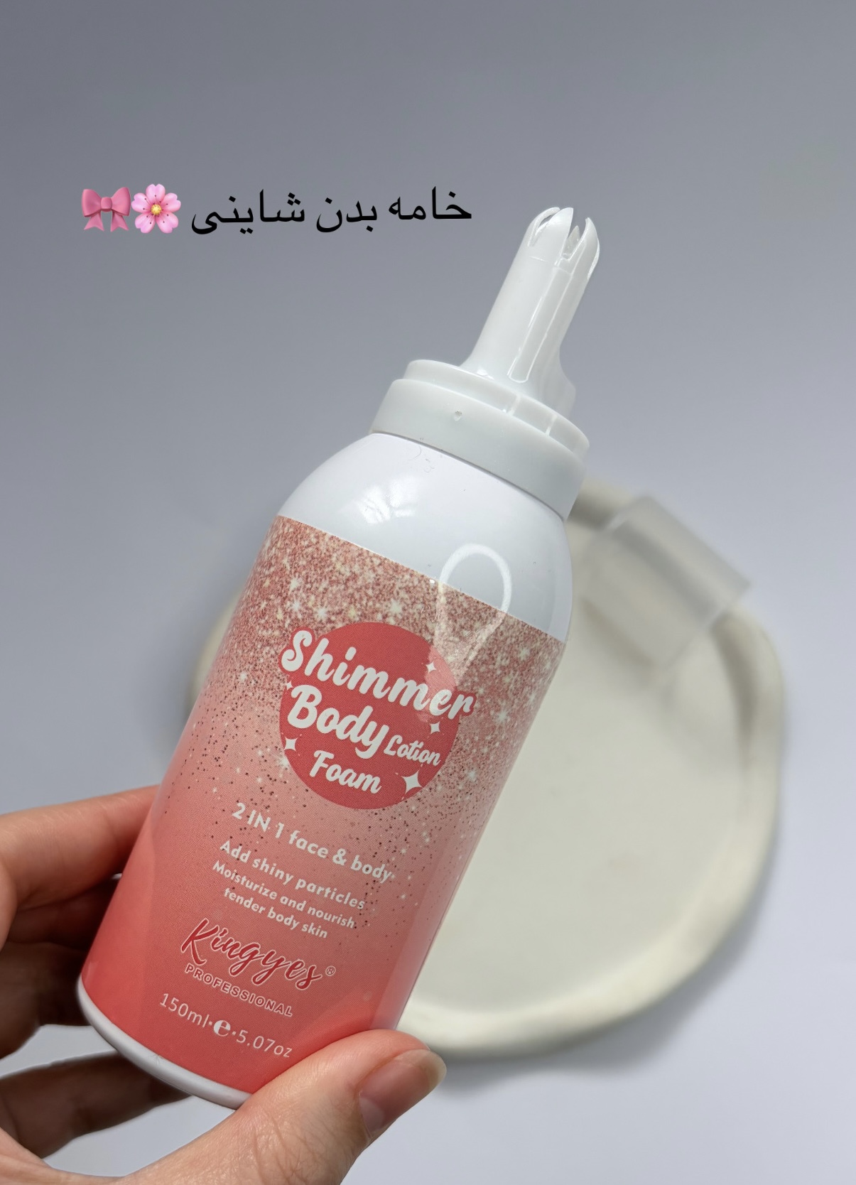 خامه بدن شاینی