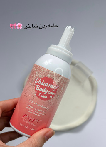 خامه بدن شاینی