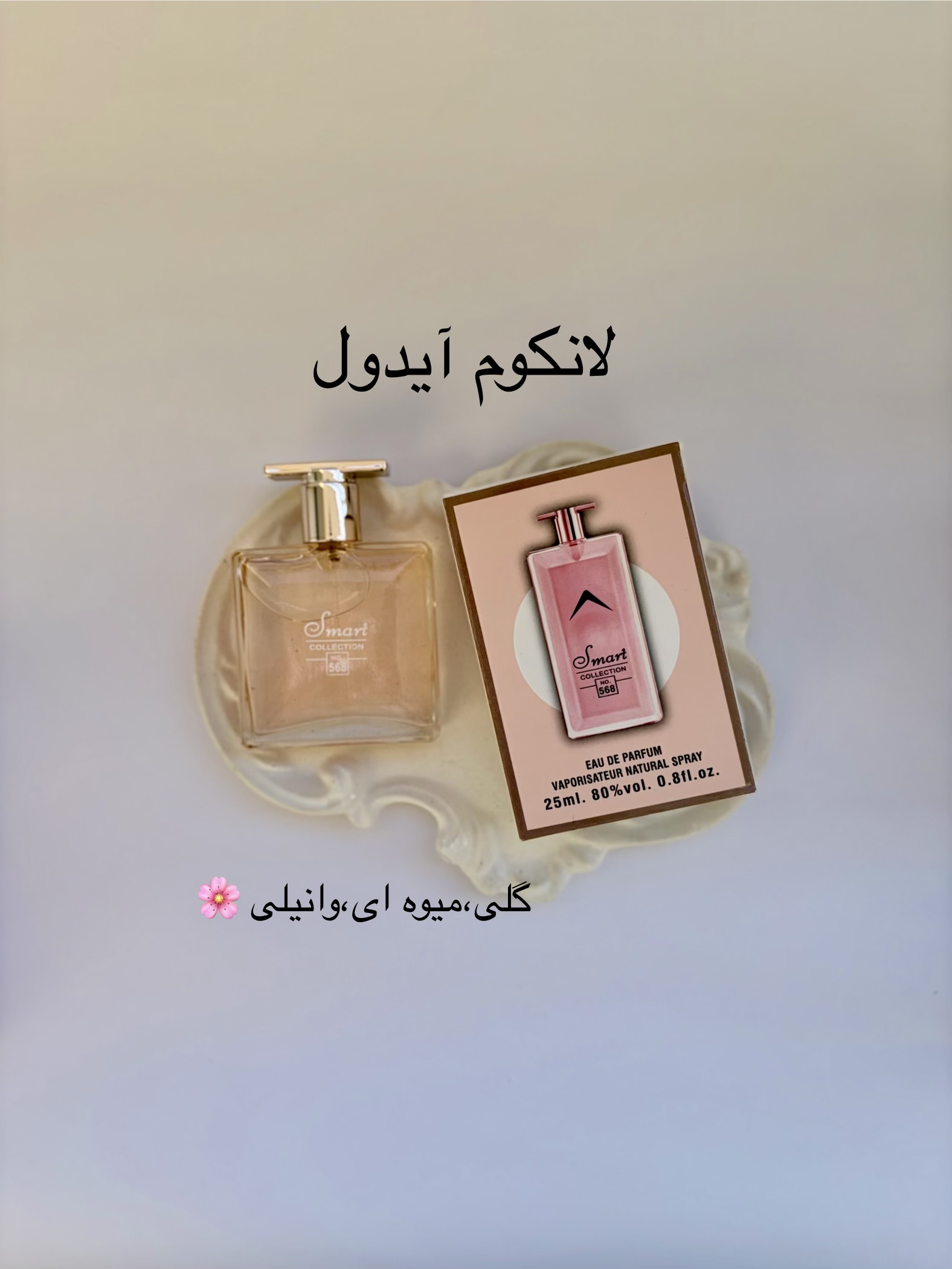 عطرلانکوم ایدول ۲۵میل اسمارت
