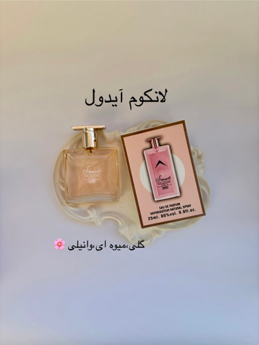 عطرلانکوم ایدول ۲۵میل اسمارت