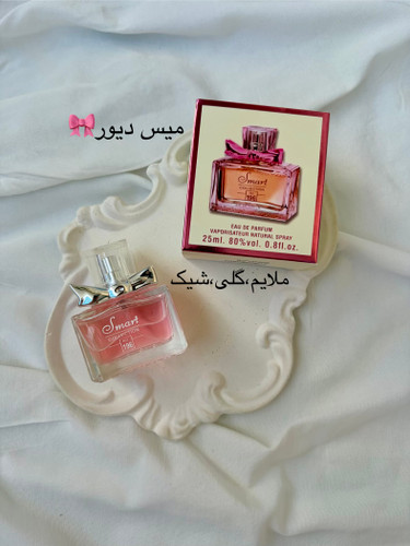 عطرمیس دیور اسمارت ۲۵میل