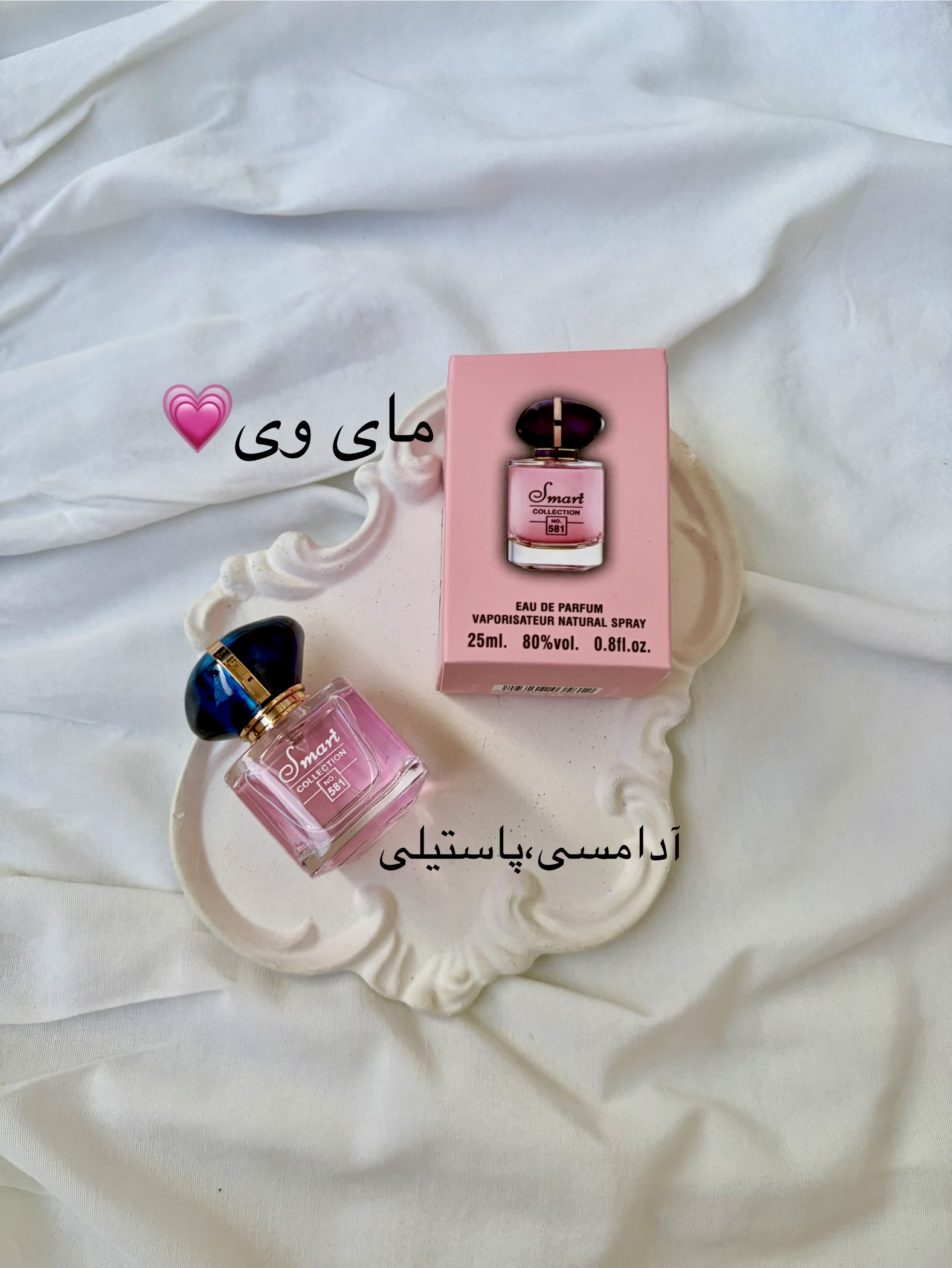 عطرمای وی اسمارت ۲۵میل