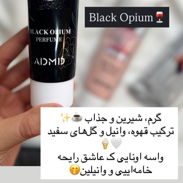 بادی لوشن (لوسیون بدن عطری)بلک ایپیوم ۱۵۰میل