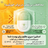 ضدآفتاب ۵۰میل استلین