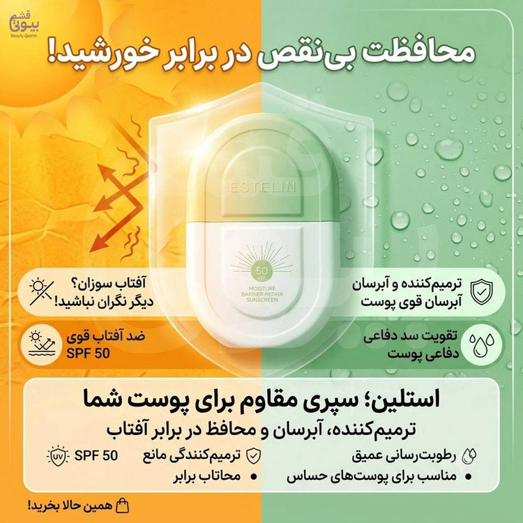 ضدآفتاب ۵۰میل استلین