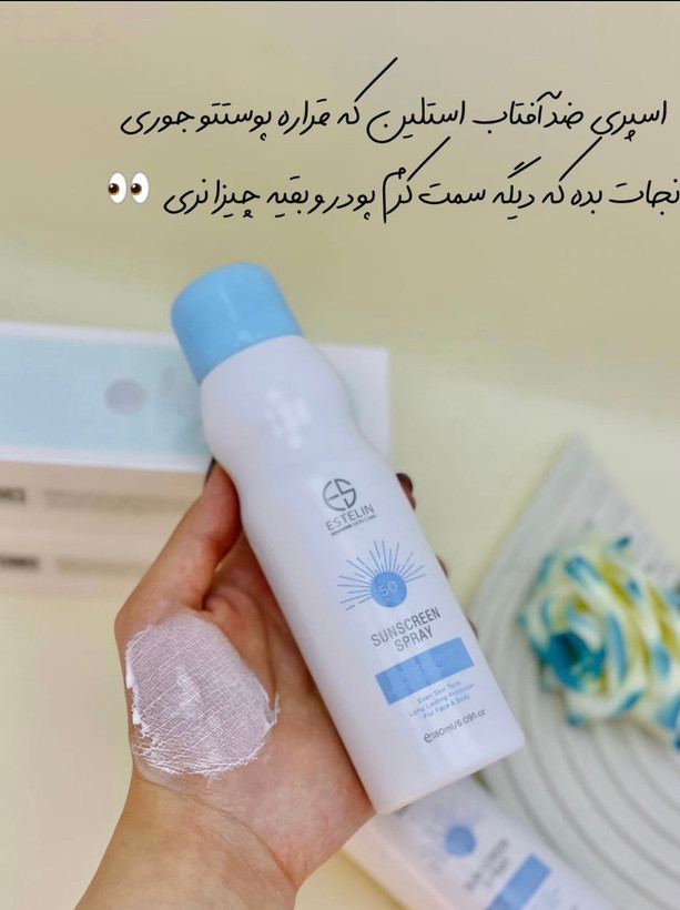 اسپری ضدآفتاب استلین