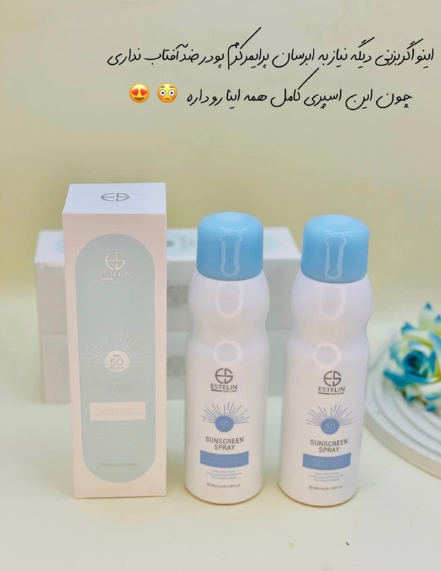 اسپری ضدآفتاب استلین