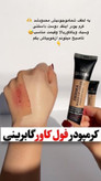 کرم پودرشمار۳گابرینی اورجینال